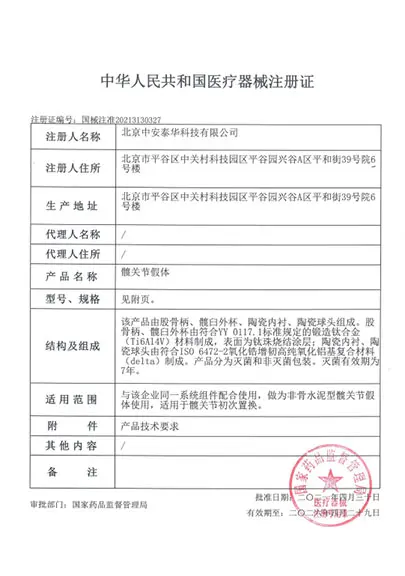 ZATH orthopedic quality certificate 2