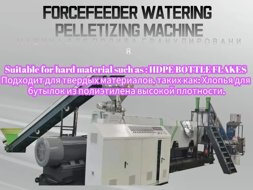 Pelletizing Machine