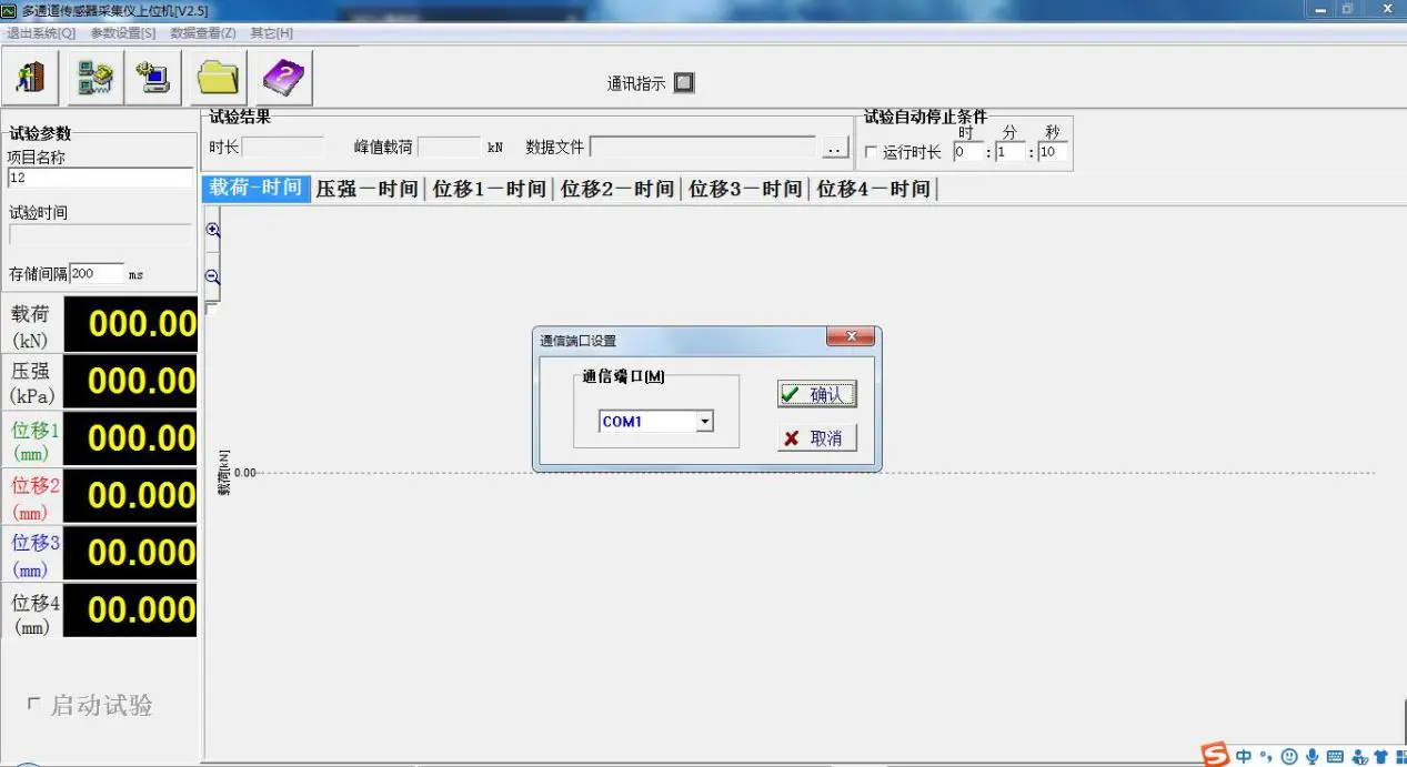 Soil Consolidation Instrument Software Interface