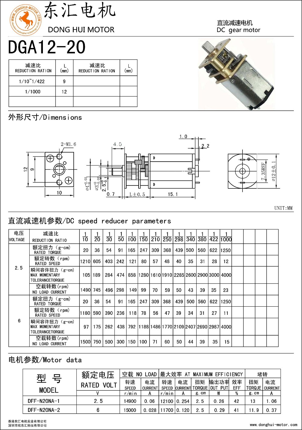 DGA12-N20 12mm 3v 5v 6v 12v Dc Gear Motor for Door Switch Technical Drawing