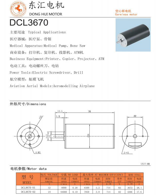 DC Coreless Motor Specification Diagram 5