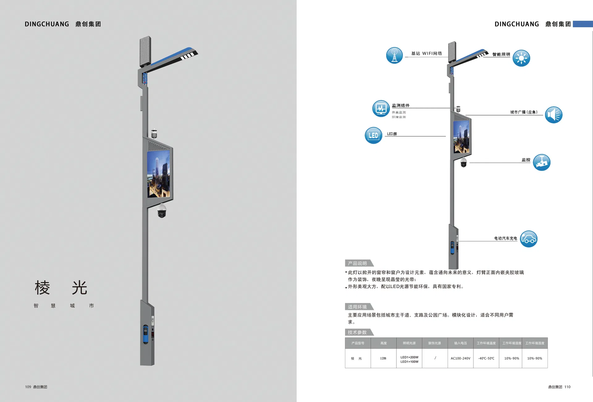Integrated Smart Multifunctional Pole