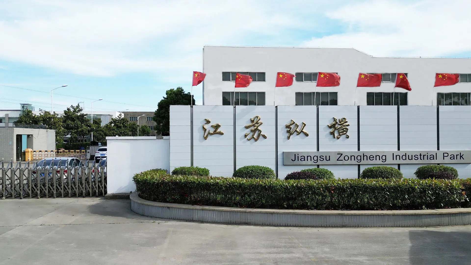 Jiangsu Zongheng founding in 1992 as Yixing Yangxi Light Industrial Machinery Factory