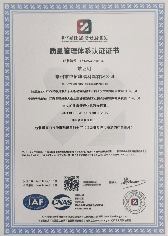 Zhongyou Eco-friendly Environmental Certificate